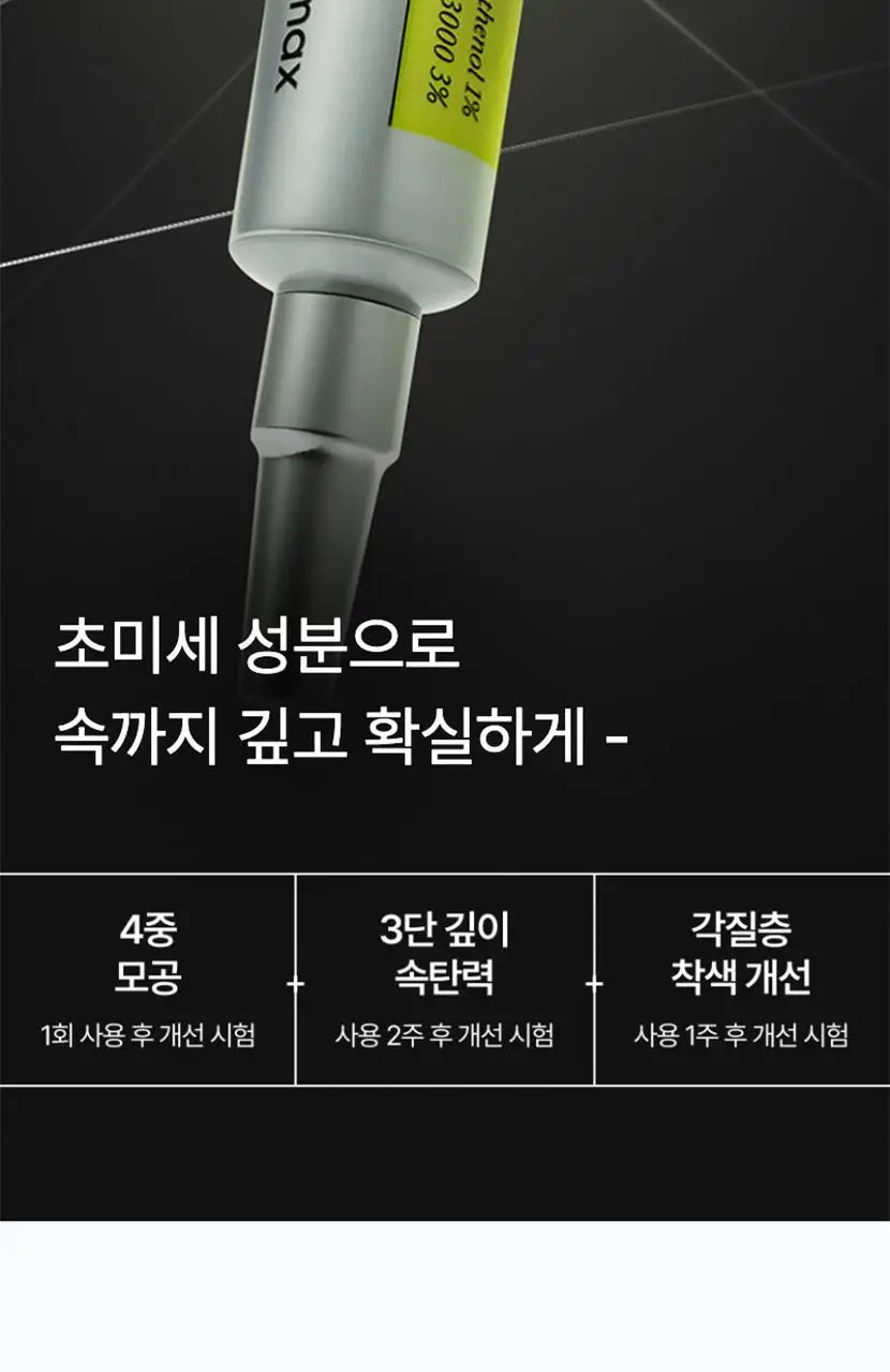 [한정기획] 셀리맥스 더 비타 A 레티날 샷 타이트닝 부스터 15ml 기획 (+3ml) 상세페이지 16